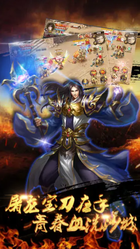 烈火戰(zhàn)神傳奇手游下載地址分享