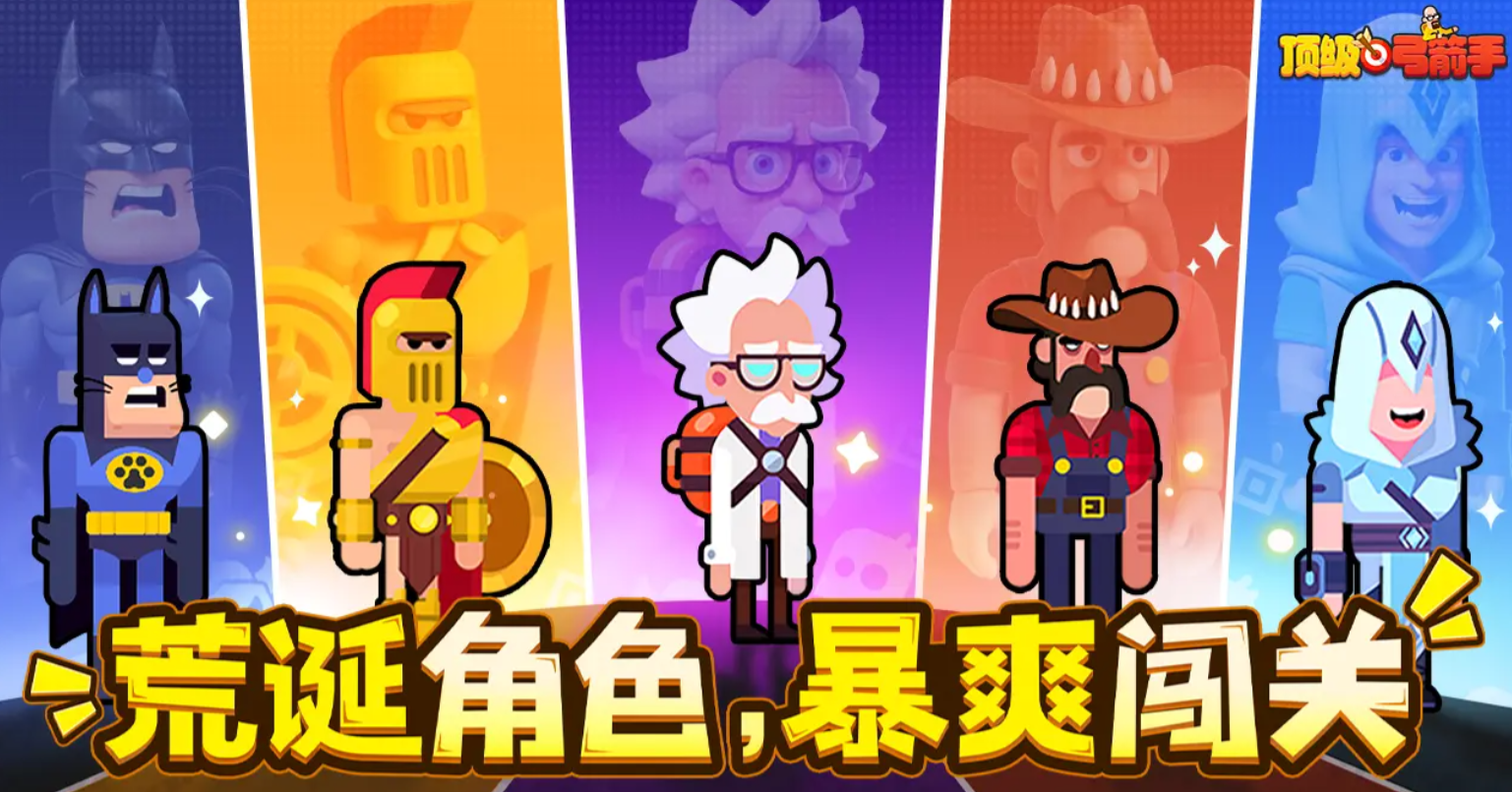 頂級(jí)弓箭手下載地址分享