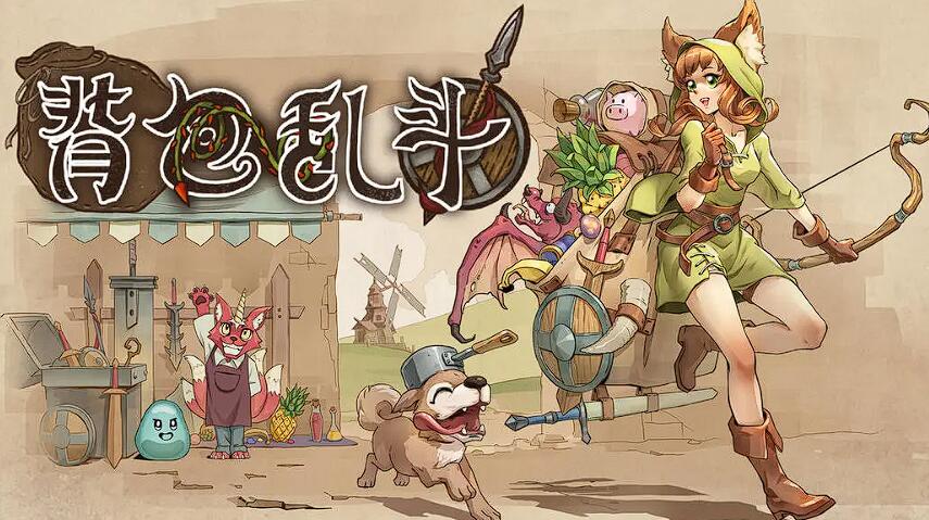 背包亂斗手游下載最新版