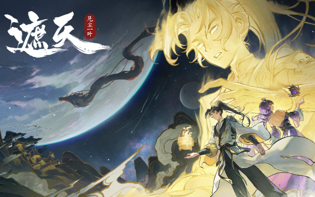 最受歡迎的仙俠手游下載