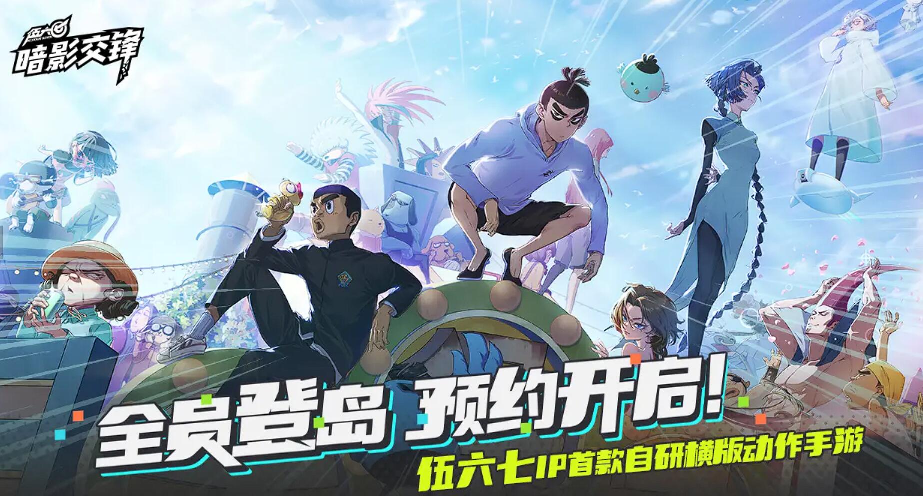 下載伍六七暗影交鋒鏈接分享
