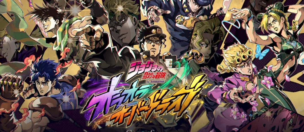 jojo的奇妙冒險手游免費下載地址