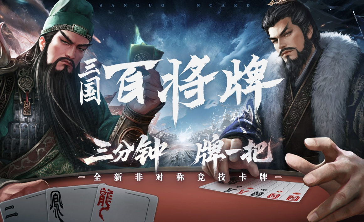 三國百將牌下載鏈接