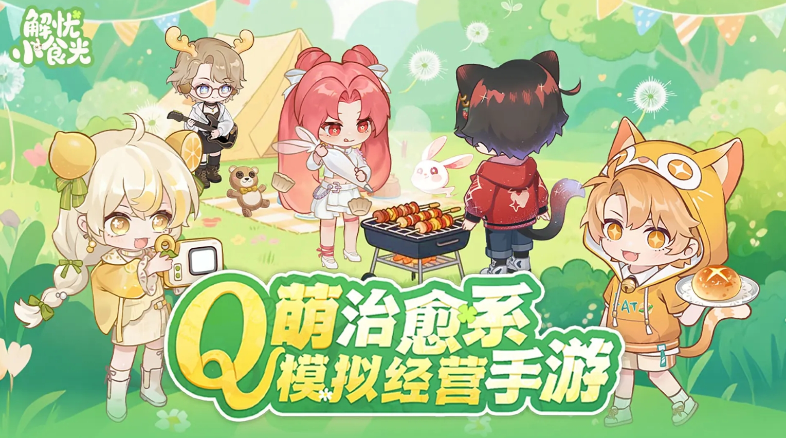萌系q版畫(huà)風(fēng)的手游有哪些2025