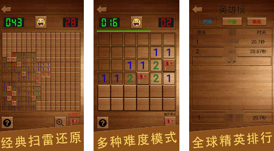 經(jīng)典的掃雷游戲下載大全