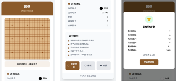 有趣的圍棋游戲免費下載
