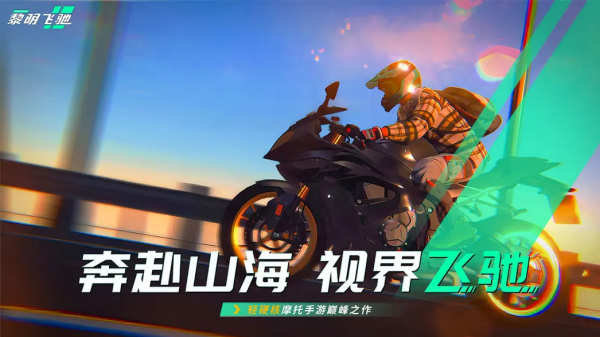 摩托車游戲下載合集