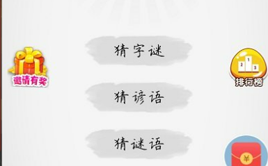 字謎大全游戲推薦