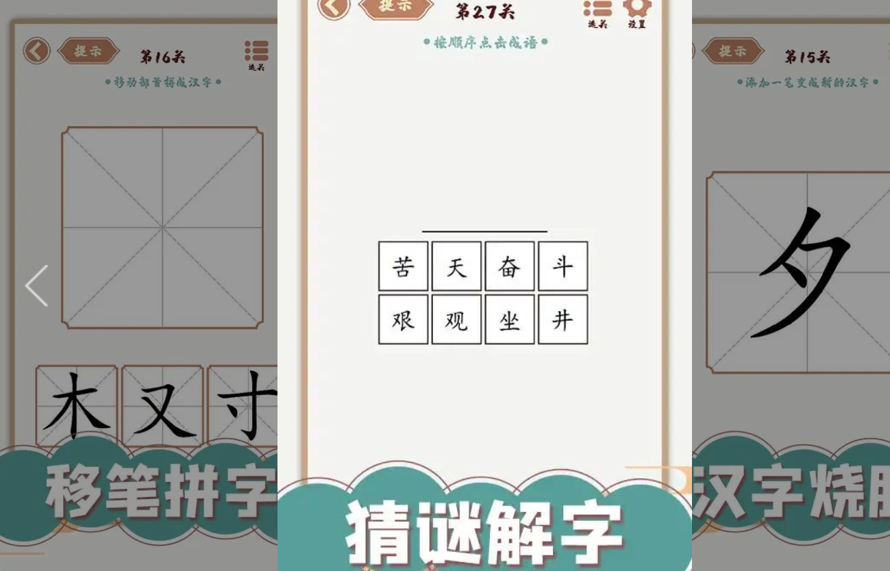值得玩的猜字游戲100個