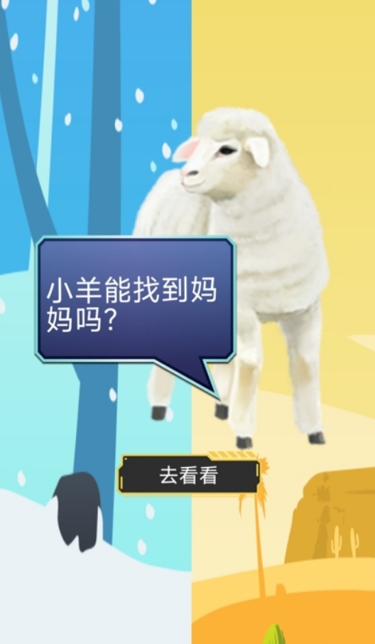 受歡迎的羔羊游戲是什么