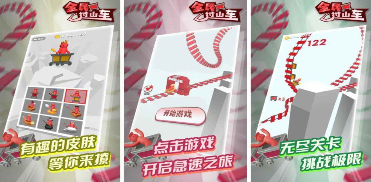 過山車游戲都有哪些