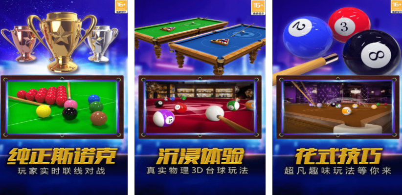 臺球第一人稱3d視角游戲有哪些