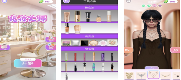 可以化妝的游戲下載合集